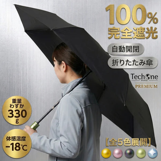RainLuxOne™ - ワンタッチで、スマートに開閉。